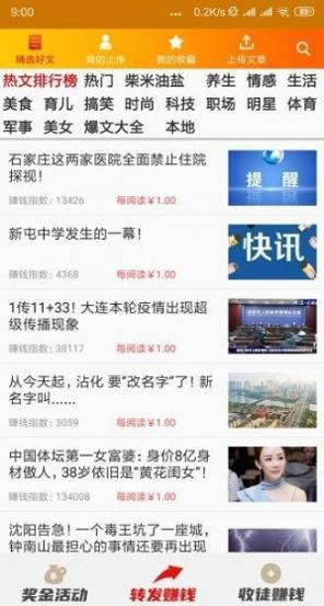 天天涨截图2