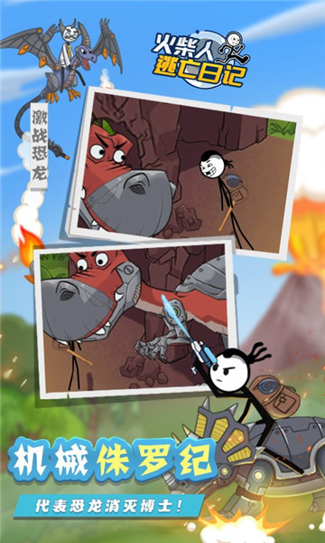 火柴人逃亡录7 v1.0