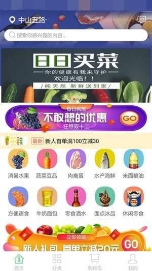 日日买菜 v1.0.6.2