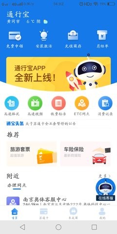 通行宝ETC  v5.0.14