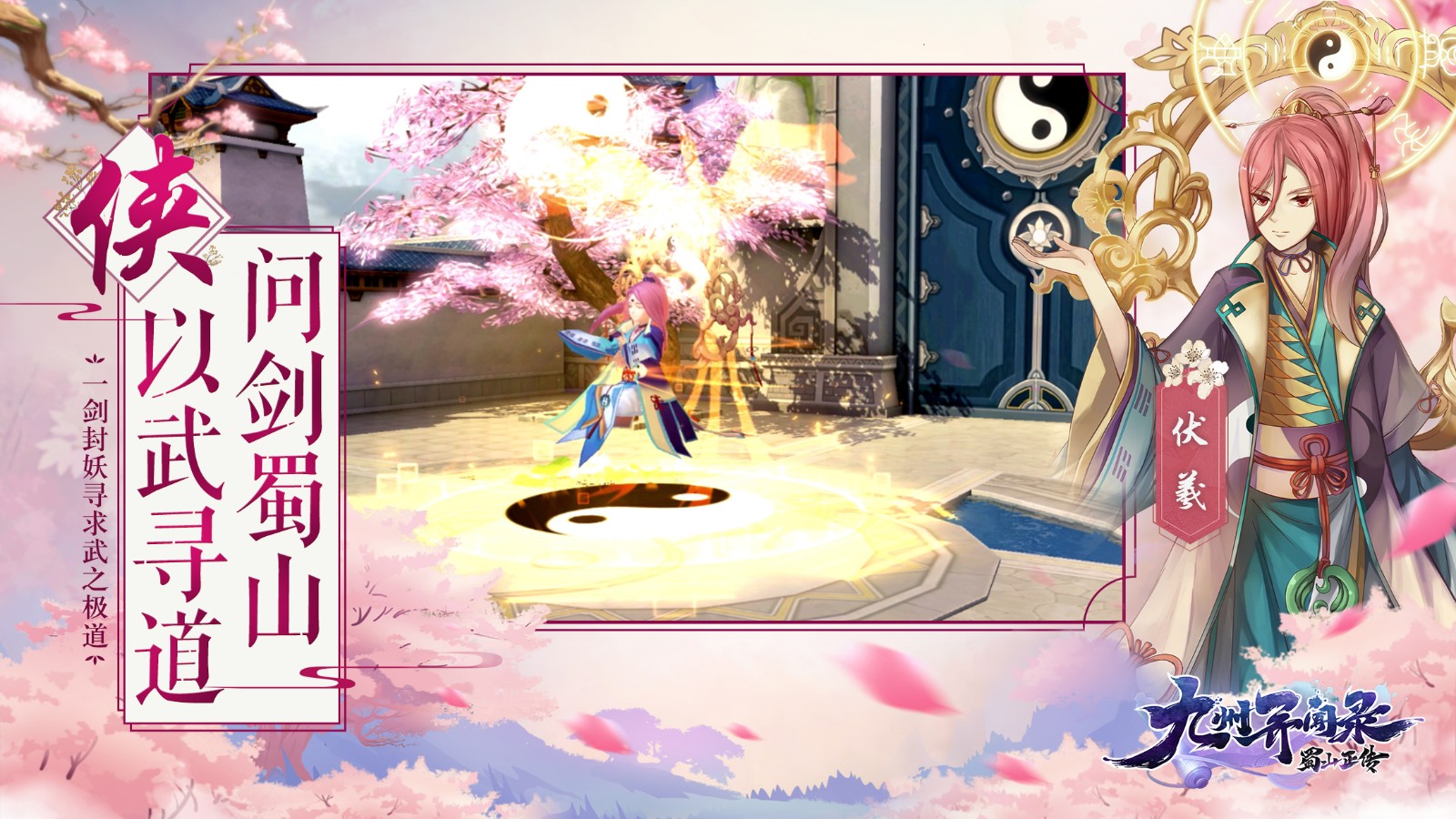 蜀山正传九州异闻录 v21073015(234784