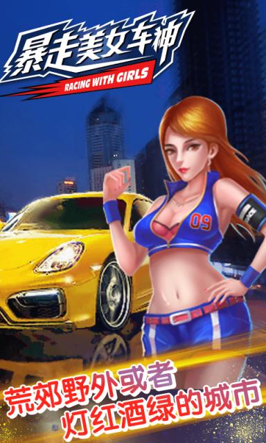 暴走美女车神 v1.0.0无限金币版