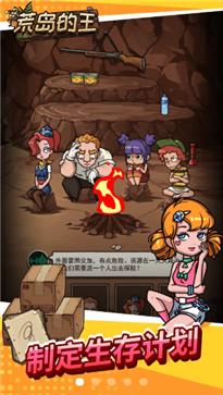 荒岛的王 v1.0.5