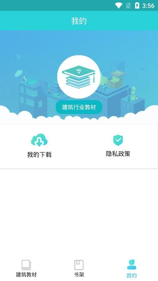 建筑行业教材 2020-05-21 15:12