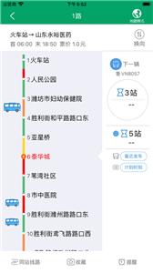 潍坊掌上公交  v1.9.2