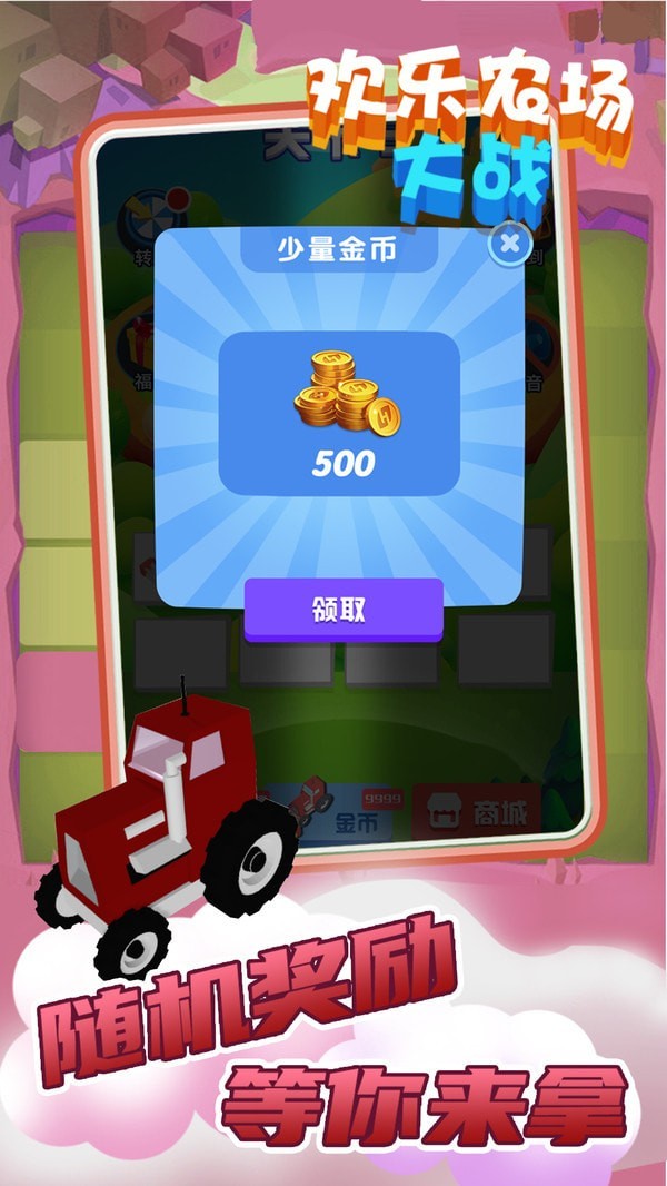 欢乐农场大战收割之王截图0