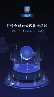 52世界红包版 v3.101