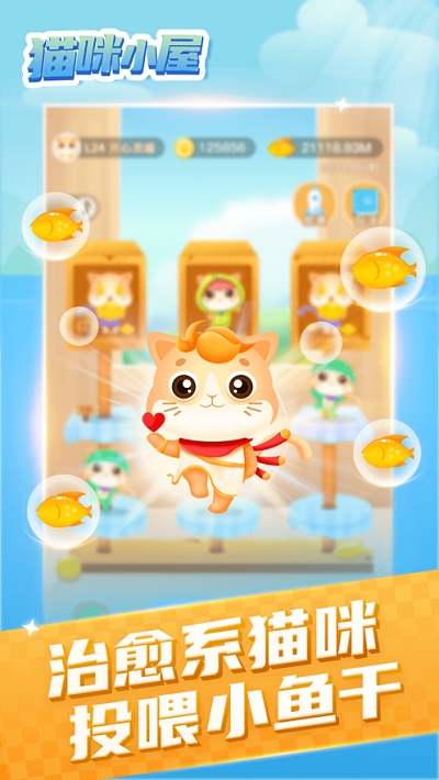 猫咪小屋赚钱app 1.1.9安卓版