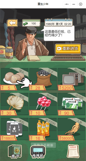 重生少年  v1.0.1