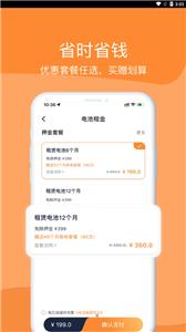 嘟嘟换电  v1.16.2