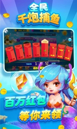 全民千炮捕鱼手游