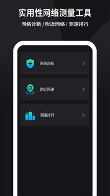 一键网络测速 v1.1
