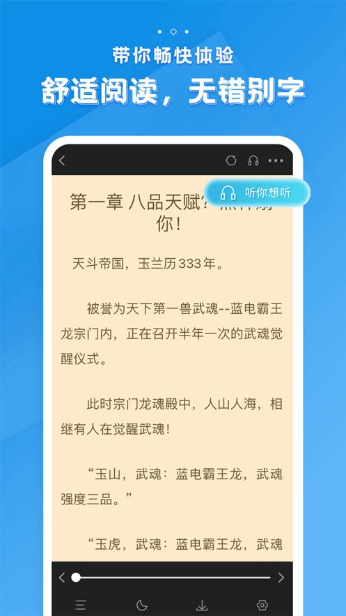 多阅小说2022  V 1.0.4