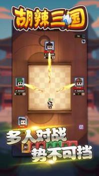 胡辣三国 v3.1.5