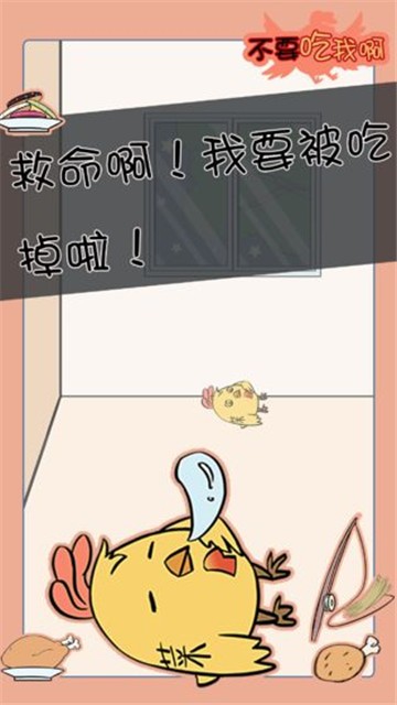 不要吃我啊 v1.0