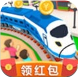 火车大亨红包版