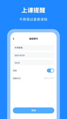 课程表大全  v1.0.0