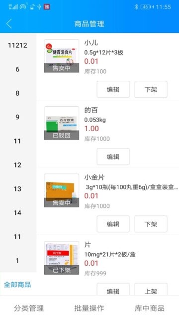 众药到家卖家版 2019-10-29 15:25