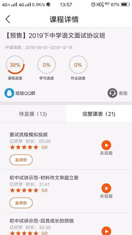 亿师学考教师  v1.02