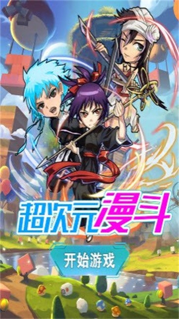 超次元漫斗  v1.0.5