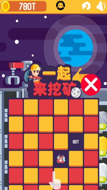 一起来挖矿 v2.0.0安卓版