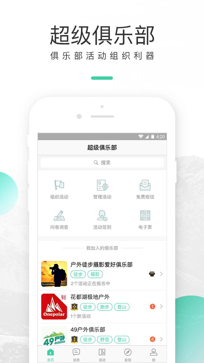 超级俱乐部 v3.0.5