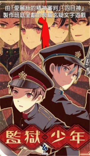 监狱少年 v1.1.1