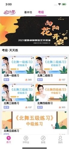 舞蹈陪练  v1.0.0.101