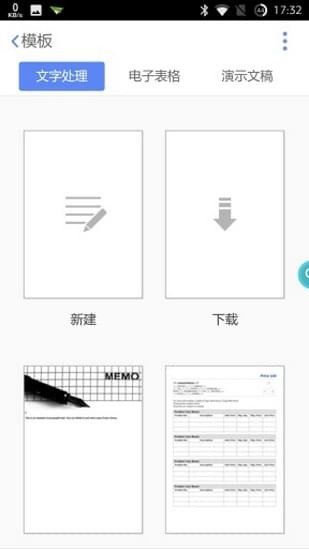 Hancom Office 版本:v7.0.170404破解版