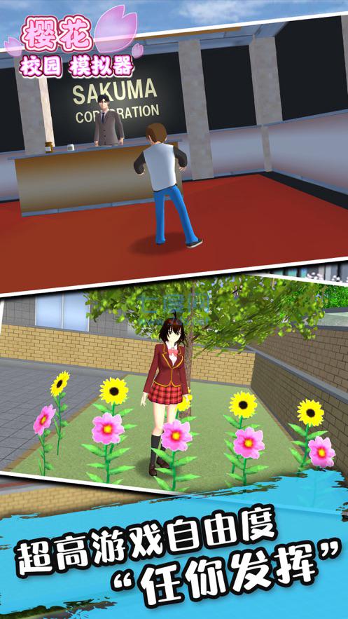 樱花校园模拟器2022最新版无广告版