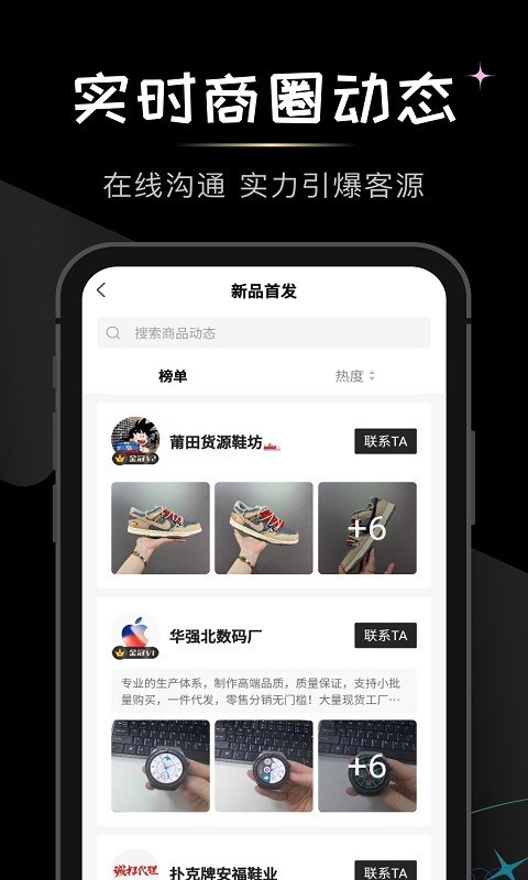 微商货源app v1.6.3