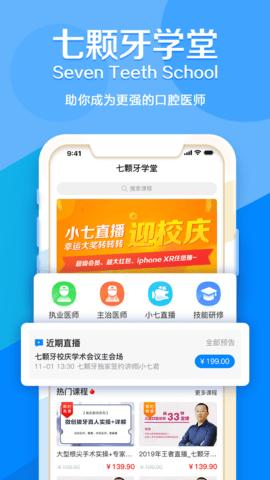 七颗牙学堂截图2