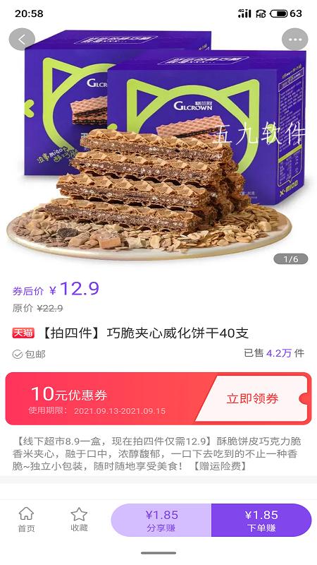 薅开心App安卓版图片1