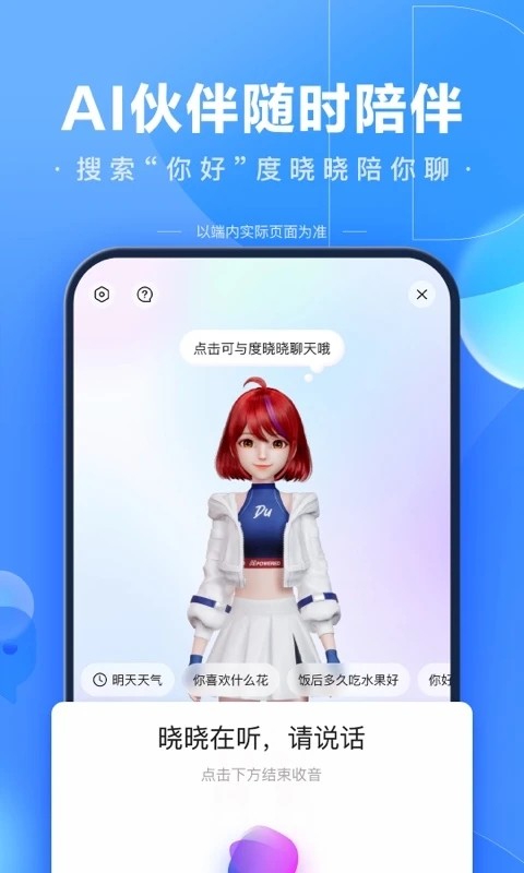手机百度客户端  v13.34.0.11