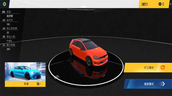 遨游公路模拟手机游戏安卓版  v5.1.2