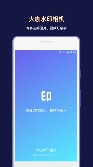 大咖水印相机  v0.0.1