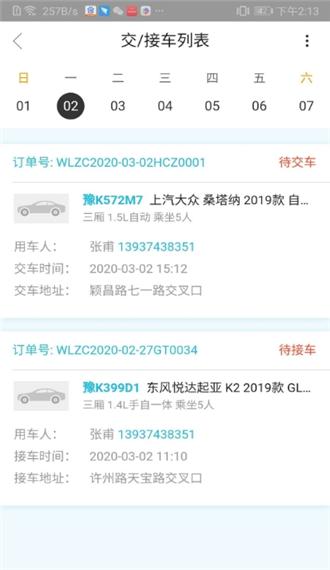万里租车门店端 v1.0.5