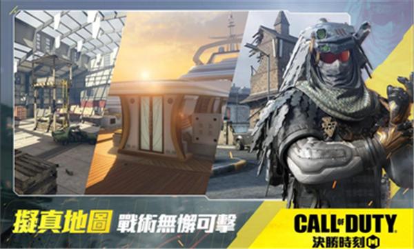 使命召唤国际体验服中文版 v0.6.56