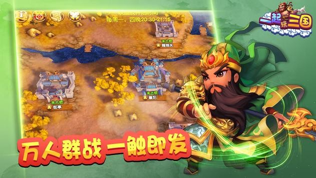 一起玩三国 2019-08-09 10:02