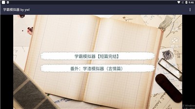 学霸模拟器 安卓4.4以上