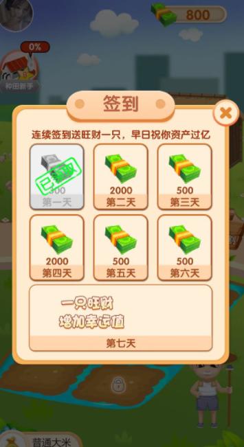 天天看大米  v1.0.1