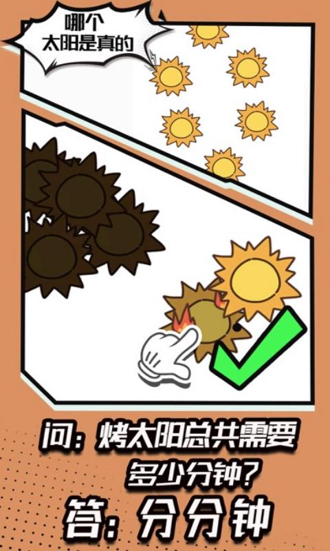 谜底大揭秘游戏安卓版图片1