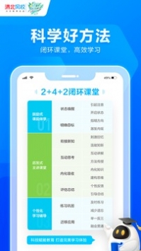 清北网校app官方 v2.0.5
