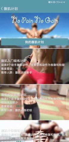 跟我练腹肌截图2