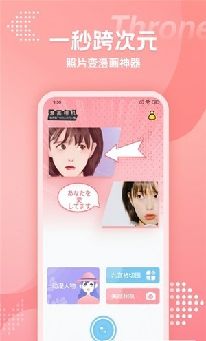 快变漫画相机 v1.0.0