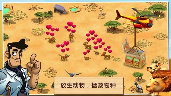 奇迹动物园 版本:v2.1.0