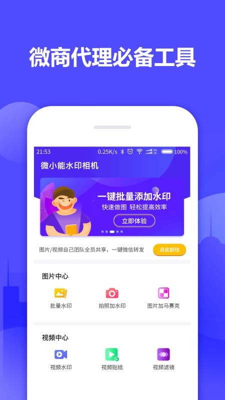 微小能水印相机  v1.0.6