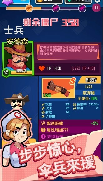 幸存者小队 v1.0.1