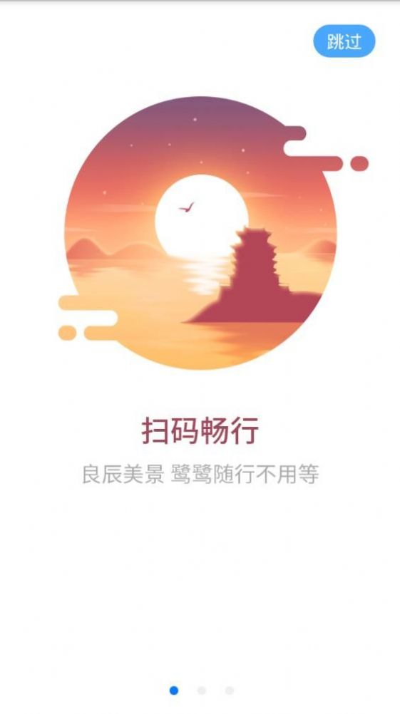鹭鹭行app1.4最新版官方下载图片1