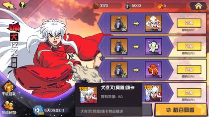 犬夜叉：觉醒 v3.1.0